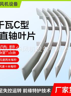 c型垂直轴叶片 长度3650mm青岛风能叶片风力发电机c型垂直轴叶片