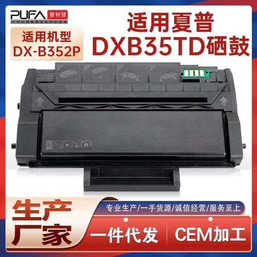 适用夏普DX-B352P硒鼓DX-B35TD墨粉盒Sharp碳粉SHP1001打印机墨盒