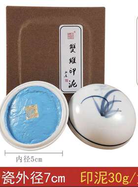 双维彩色印泥30g60g锦盒装白色蓝色黑色黄色绿色印泥篆刻书画专用