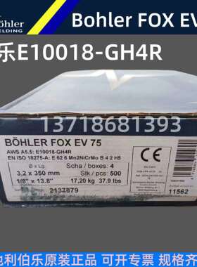 奥地利伯乐Bohler FOX EV 75 E10018-GH4R高强刚焊条