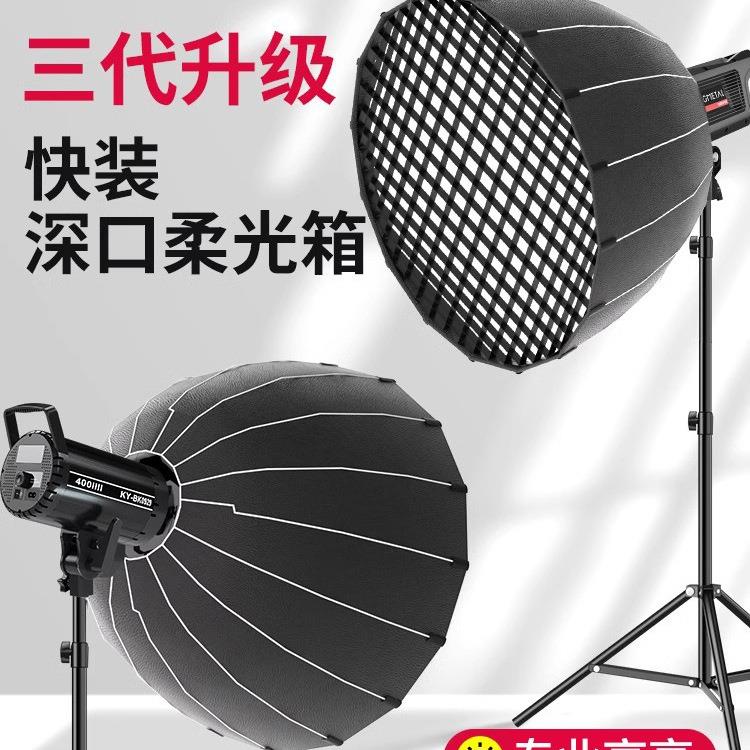 【深抛格栅】专业直播补光灯主播美颜柔光深口抛物线柔光箱蜂巢格