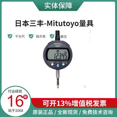 MITUTOYO/三丰 数显万分尺0~25mm 293-100-20 精度±0.5 现货