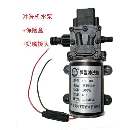 100W48V高压水泵洗车共享电动单车清洗机Y T型品字母插带开关