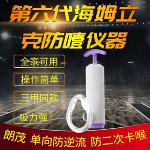 海姆立克防噎仪咽喉部负压吸引器防窒息自动装置防噎器亚马逊急救