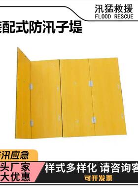 多用途装配式防汛子堤快速连接合页式阻水墙快接式防洪子堤挡水板