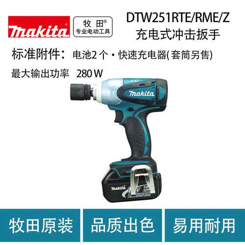 牧田DTW251RTE/RME/Z充电式冲击扳手大扭矩