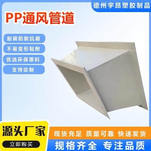 pp风管通风管道耐酸碱弯头阻燃废气处理管道通风管防腐塑料pp风管