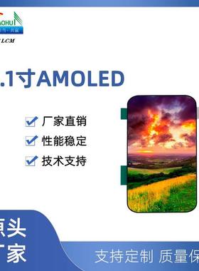 4.1寸液晶显示屏568*1232分辨率AMOLED显示屏IPS视角MIPI接口