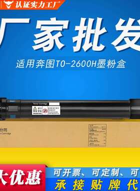 适用奔图TO-2600H墨粉盒BM260ADN BM310ADN BM410ADN复印机碳粉盒