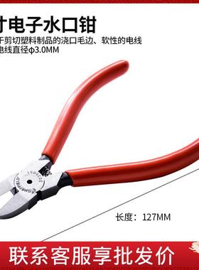钢盾 S035051- S035056 电子水口钳斜口偏口斜嘴钳电工电子剪线钳