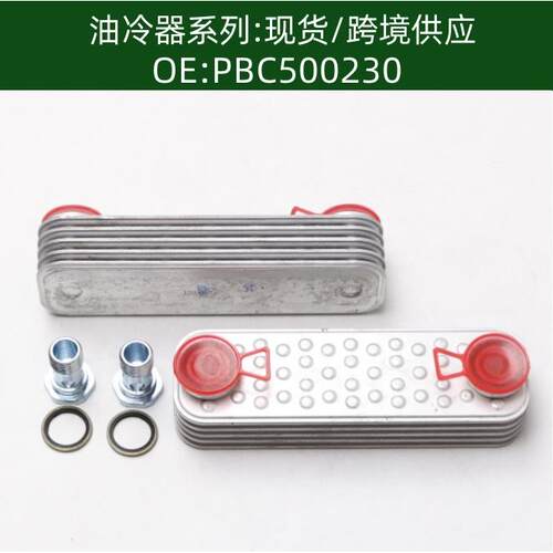 PBC500230/PBC101270K/DA1127机油冷却器散热器油冷器