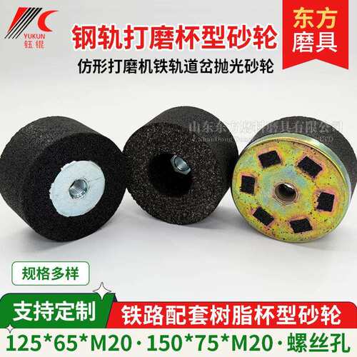 铁路打磨机125砂轮片杯型内燃仿形道岔钢轨M20螺丝砂轮A16N5B沙轮