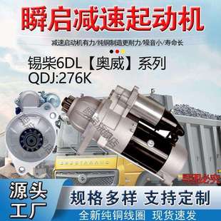 QDJ276K解放J6P锡柴奥威起动机3708100A29DJ