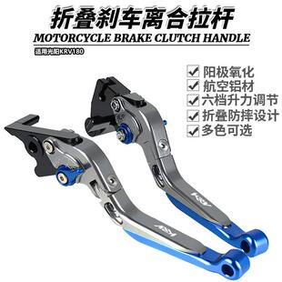 适用光阳KRV180改装带驻车功能刹车牛角手把拉杆铝合金手柄防溜车