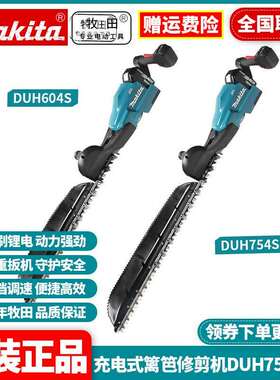 原装牧田MAKITA充电式绿篱机DUH754S无刷马达DUH604修剪机锂电18V