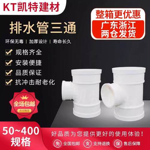 uPVC三通 110顺水排水管 异变径下配件50 75 160 200 250 315400