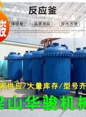 工业电加热反应罐 2000L开式闭式搪玻璃反应釜