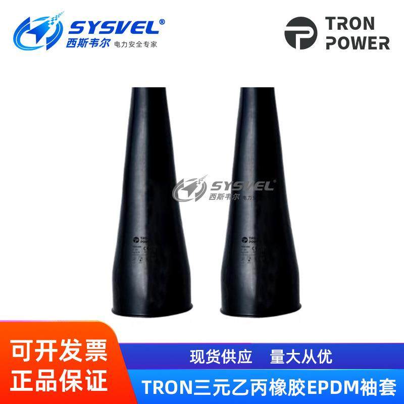 TRON POWER三元乙丙EPDM干箱袖套S6E/S7E/S8E/S9E/S10E/S12E1525