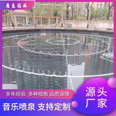 文化广场音乐喷泉 承接公园别墅人工湖校园跑泉跳泉工程设计施工