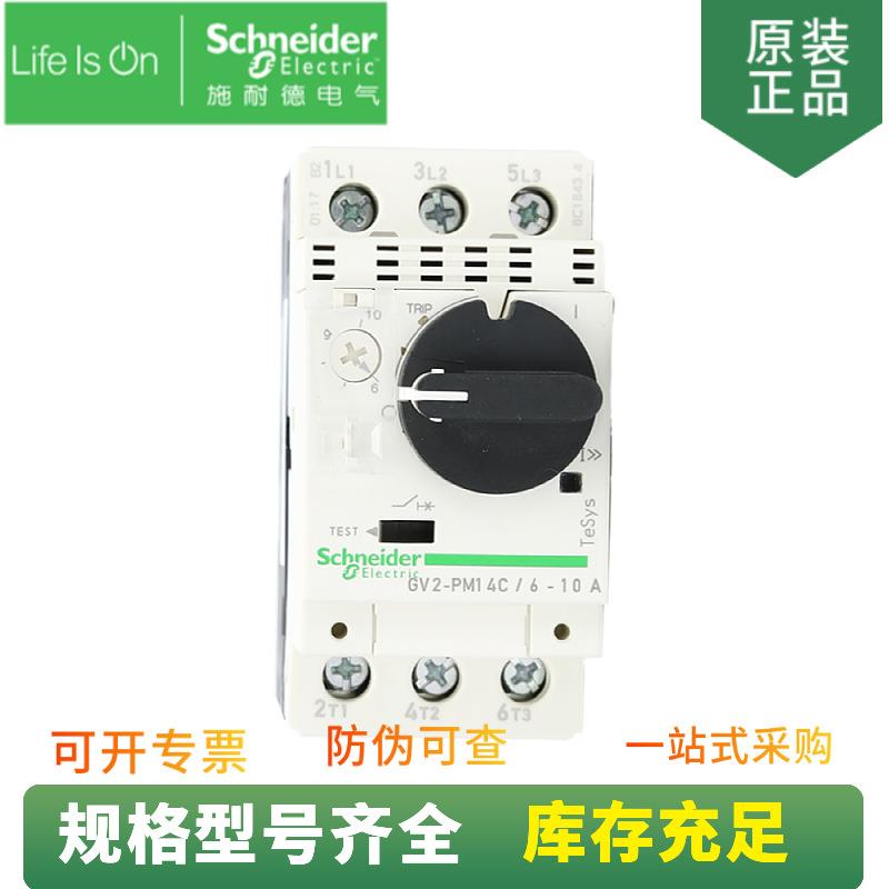 供应 GV2-PM14C 电动机马达保护启动断路器 整定电流 6-10A