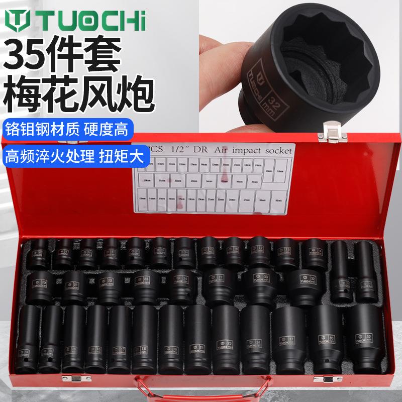 35件梅花套筒套装大飞小风炮梅花气动电动扳手1/2加长十二角头子