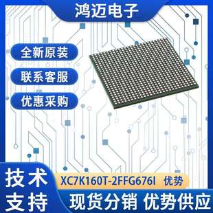 厂家渠道 图像处理视频处理工业控制芯片 XC7K160T 2FFG676I芯片