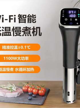 奥朗达低温慢煮机家商两用sous vide恒温加热分子料理牛排慢煮棒