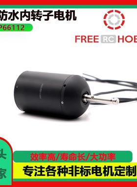 推进器 无刷电机 66112全防水无人船马达