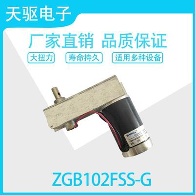 ZGB102FSS-G 12V/24V 永磁直流齿轮减速电机