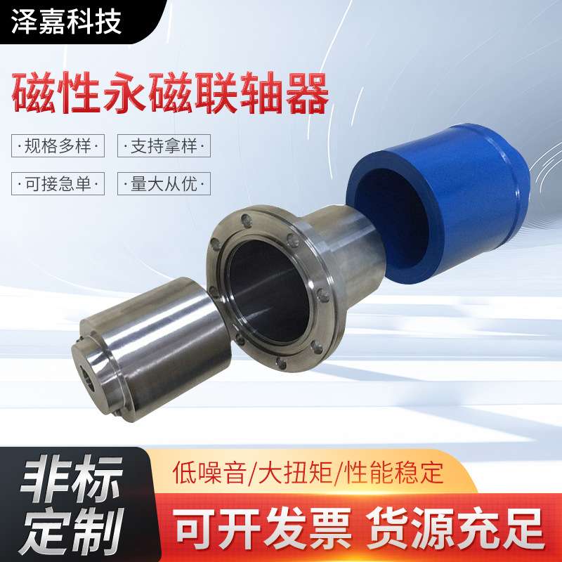 艾泽嘉AZEJIA专用传动件磁力泵耦合器磁性永磁联轴器出口替代