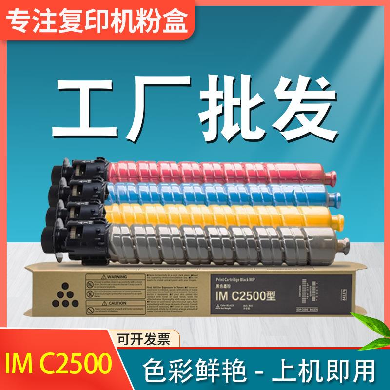 适用理光IMC2000粉盒IMC2500墨粉盒IMC3000打印机碳粉筒