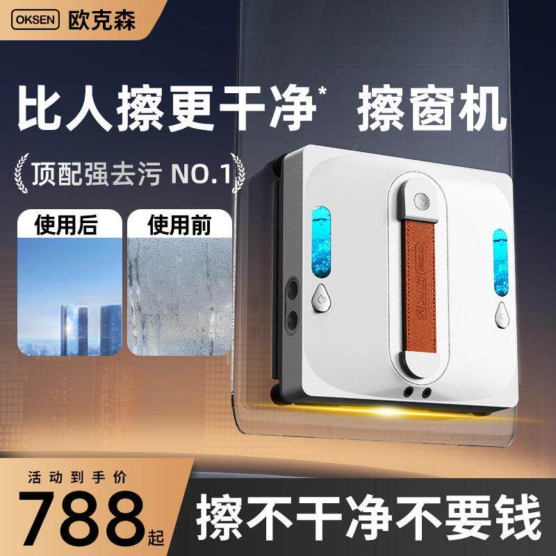 欧克森擦窗玻璃机器人神器全自动电动家用高层专用遥控喷水双向
