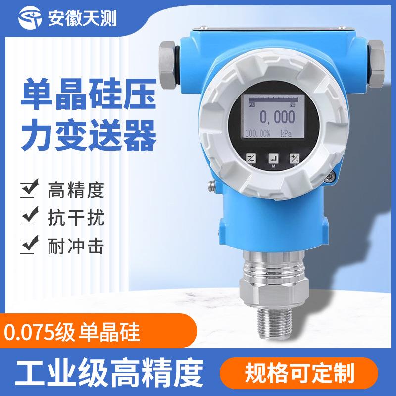 3051高精度0.075%级4-20MA远传HART一体智能单晶硅压力变送器
