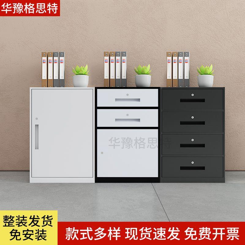 钢制矮柜办公室带抽屉储物柜桌下小柜子多功能柜带锁文件柜铁皮柜