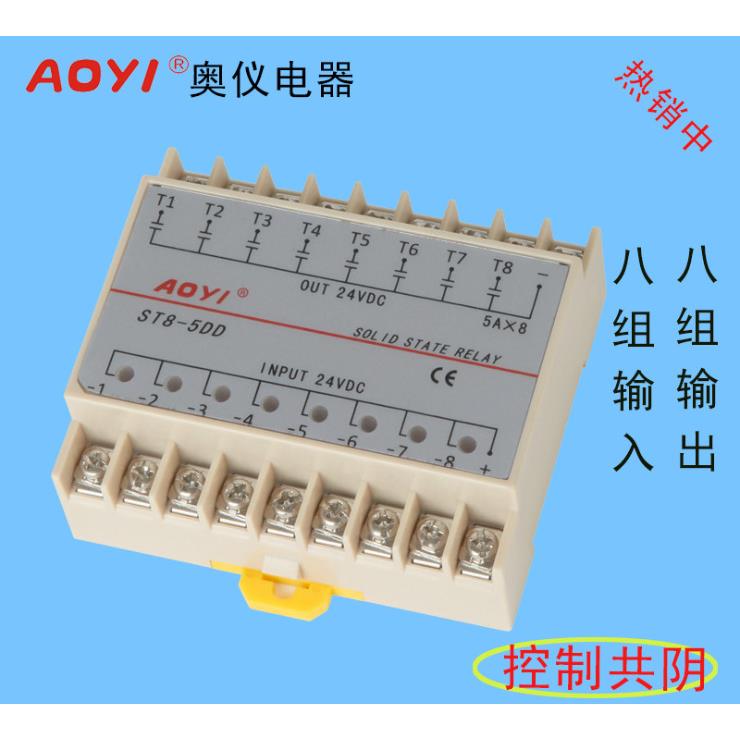 厂家直销 AOYI上海奥仪 ST8-8DD 交流、直流固态继电器
