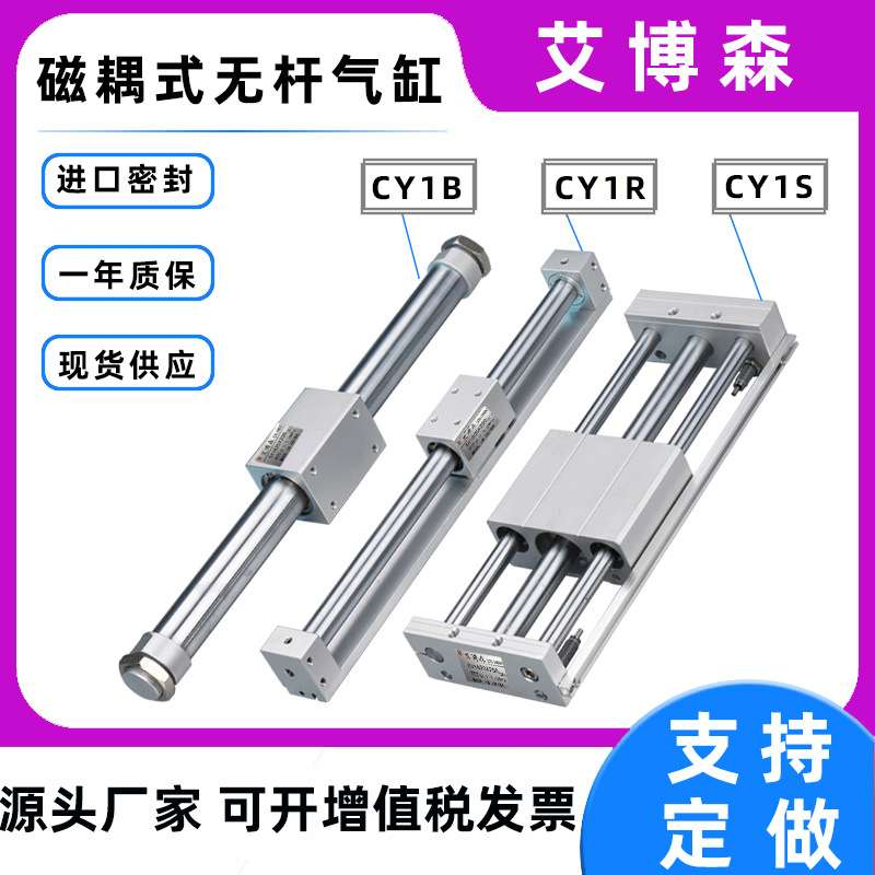 CY3B磁偶式无杆气缸CY1B6/10/15CY3B20-100-150-200-250-300-400H