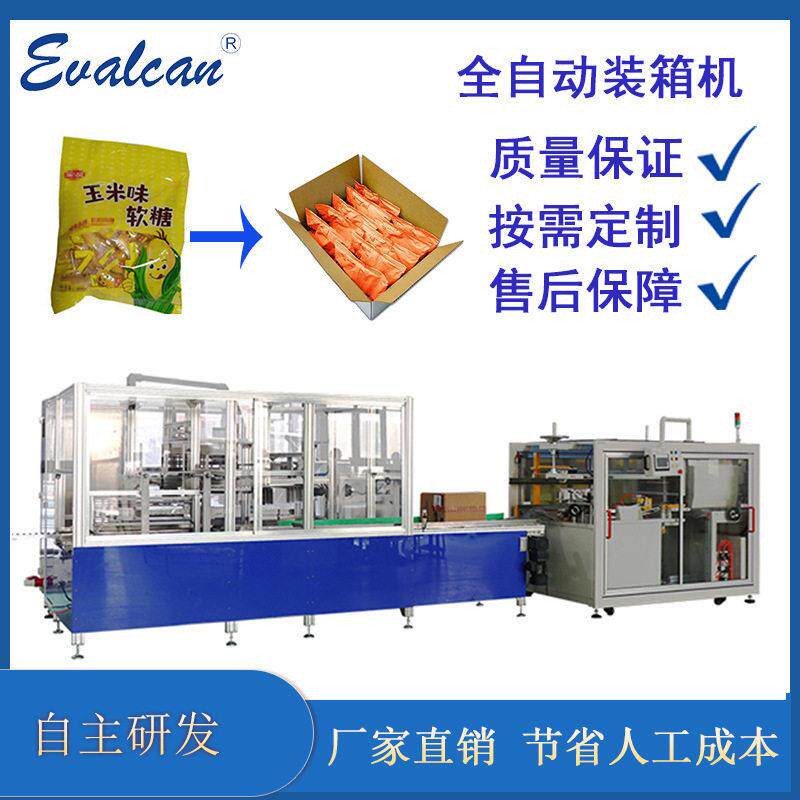 沃锦机械自动开箱封箱一体机袋装玉米软糖食品全自动装箱设备定制