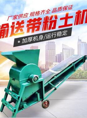 移动式输送带粉碎机电动小型粉土机水稻秧苗大型碎土机泥土秸秆