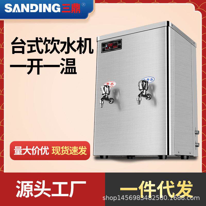 三鼎商用开水器直饮机台式机大容量学校净水器烧水一体机电加热