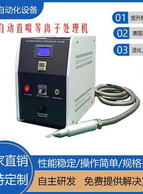 plasma等离子表面清洗机增强玻璃附着力厂家直销等离子表面处理机