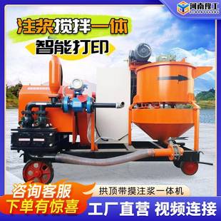 智能搅拌注浆机隧道二次衬砌注浆一体机水泥砂浆拱顶带模注浆机