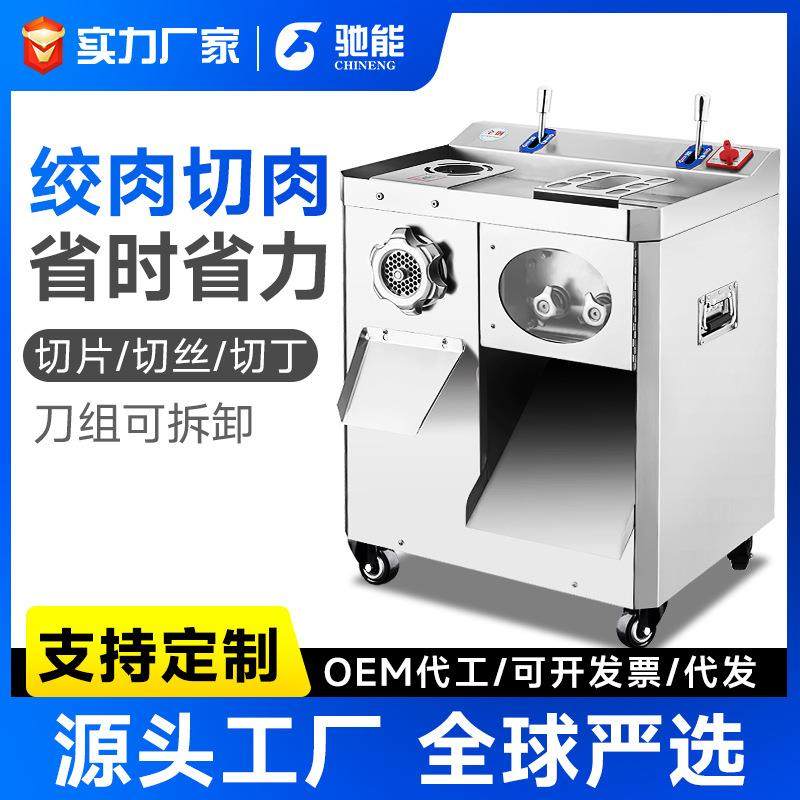 商用切肉机多功能大型绞肉一体机切片切丝切丁熟肉厨房食堂