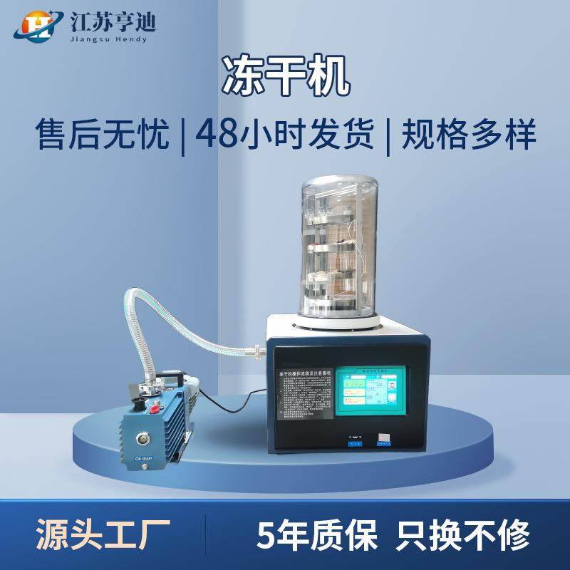 食品中药材真空冷冻干燥机水果草莓榴莲干鸡肉牛海参低温冻干机,机械设备,干燥机/干燥箱/烘干机,淘宝优惠券,粉丝福利购,淘宝优惠卷