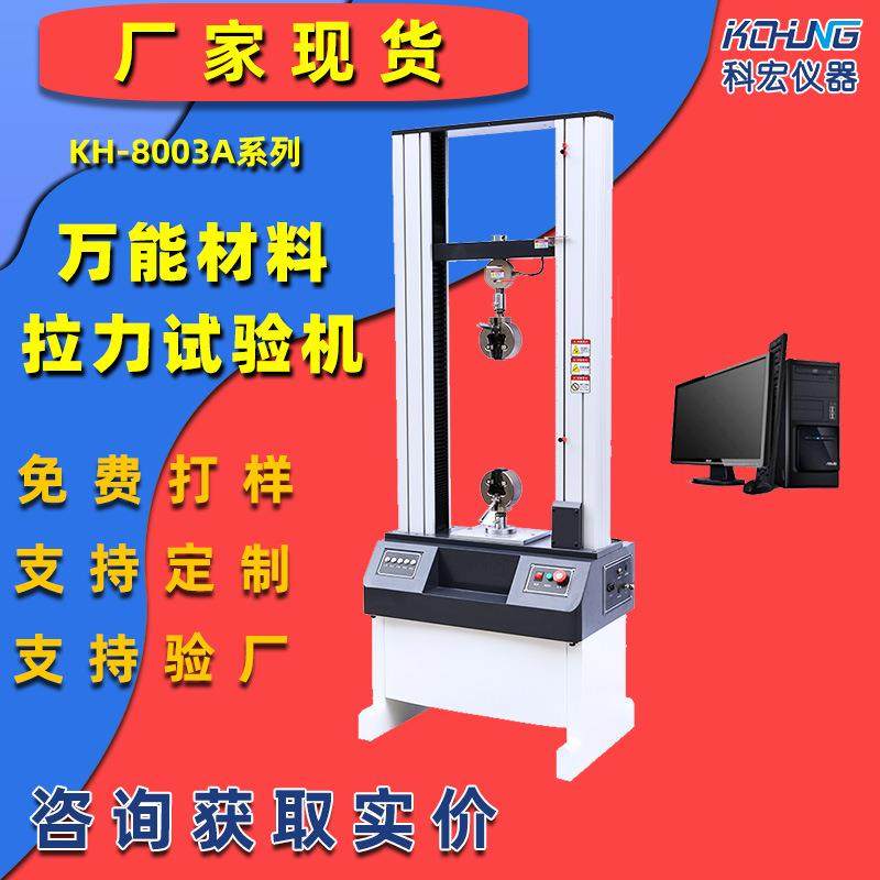 材料强度检测仪万能材料试验仪电脑式双柱拉力试验机厂家,机械设备,试验机,淘宝优惠券,粉丝福利购,淘宝优惠卷