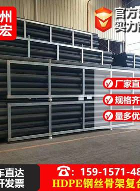 广东厂家HDPE钢丝骨架复合管110-160给水管复合加厚排水管