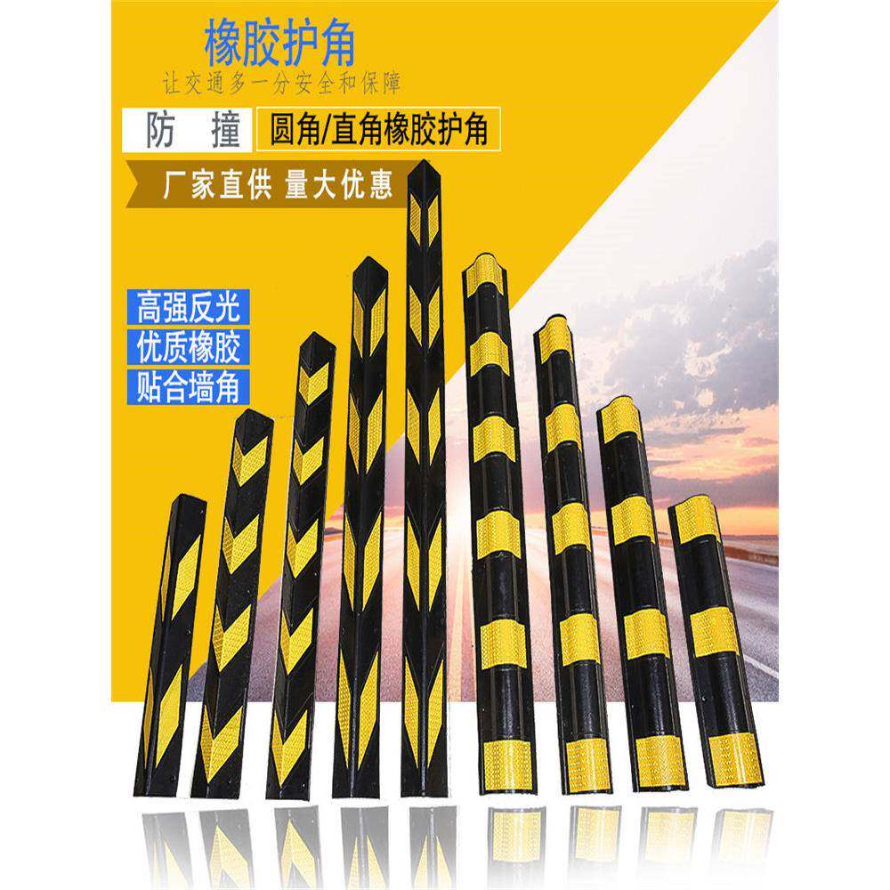 橡胶护角条反光墙角地下车库防撞警示条保护交通圆柱包边条防撞条