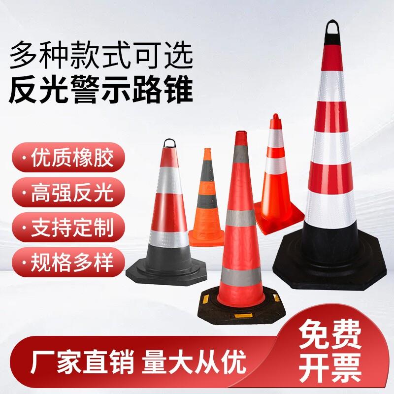 70CM橡胶路锥EVA反光圆锥方锥雪糕桶警示柱PVC塑料车位停车道路
