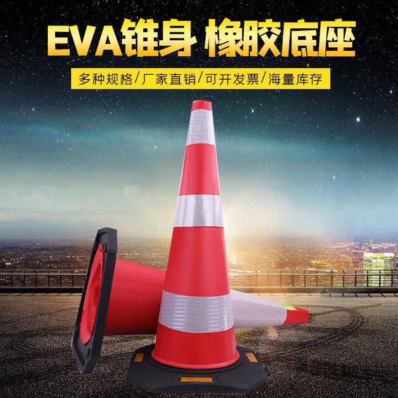 PVC路锥70cm反光锥桶EVA路锥雪糕筒警示锥路障锥圆锥交通安全锥桶