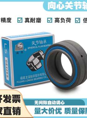 LS向心关节轴承GE90 100 110 120 140 160 180 200 220 240ES-2RS