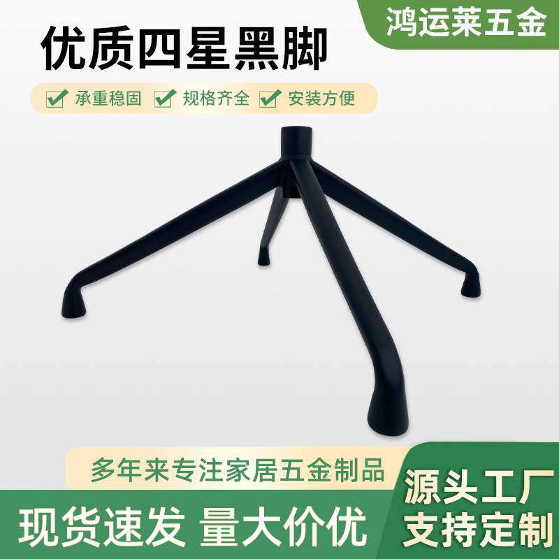 办公椅脚架固定拆装四星脚五星脚底座椅脚升降椅底座现代简约